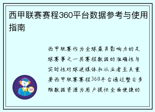 西甲联赛赛程360平台数据参考与使用指南